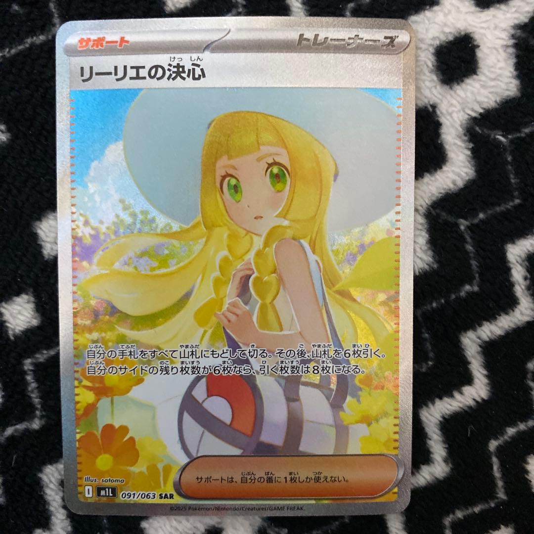 ひ*ぐ様 ポケモンカードゲーム　リーリエの決心　SAR