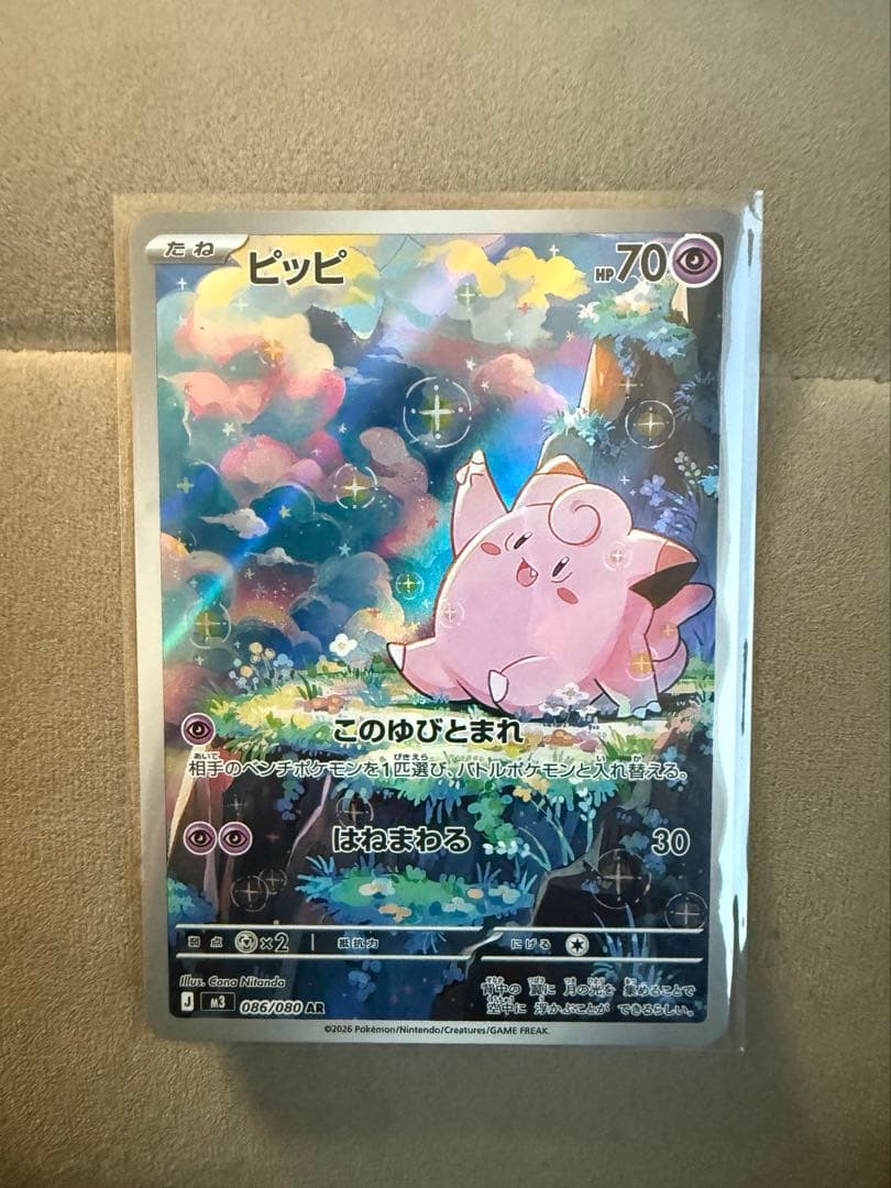 ポケモンカード ピッピ ar ムニキスゼロ - メルカリ