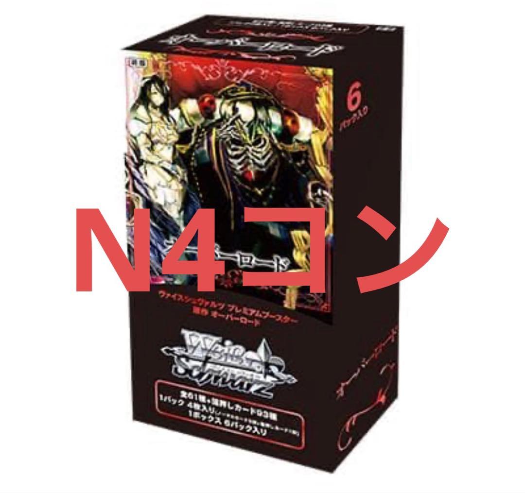 ヴァイス 原作オーバーロード 4コンセット