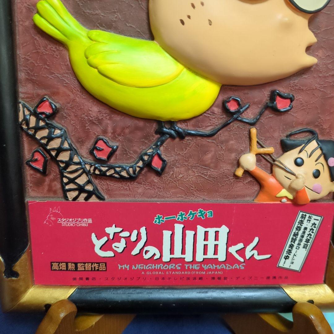 スタジオジブリ】非売品 ホーホケキョとなりの山田くん劇場用置物