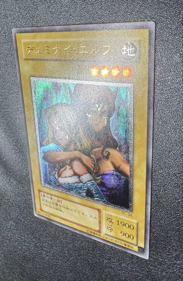 ヂェミナイエルフ/魔法使い族/ 遊戯王カード/レリーフ/アルティメット