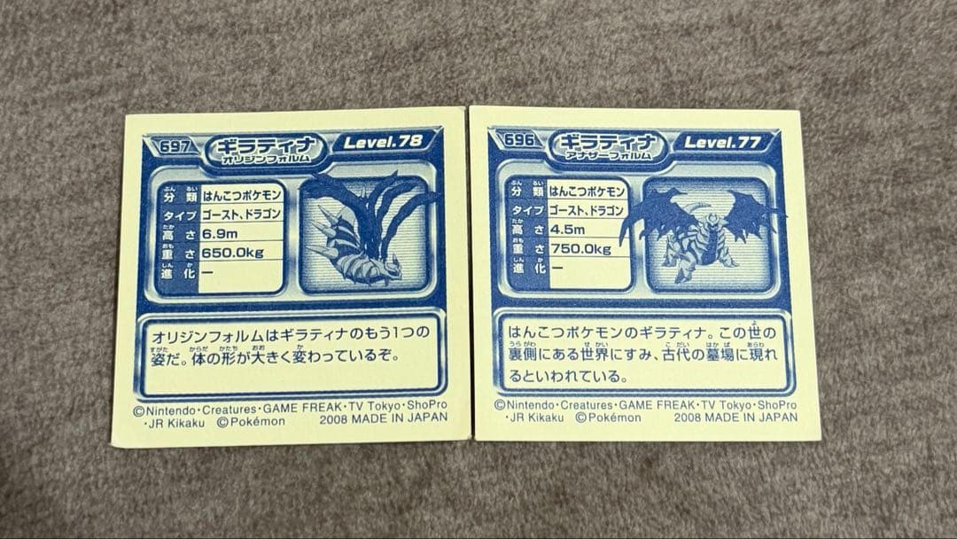 ポケモン シール烈伝 ギラティナ 2種 オリジンフォルム アナザー