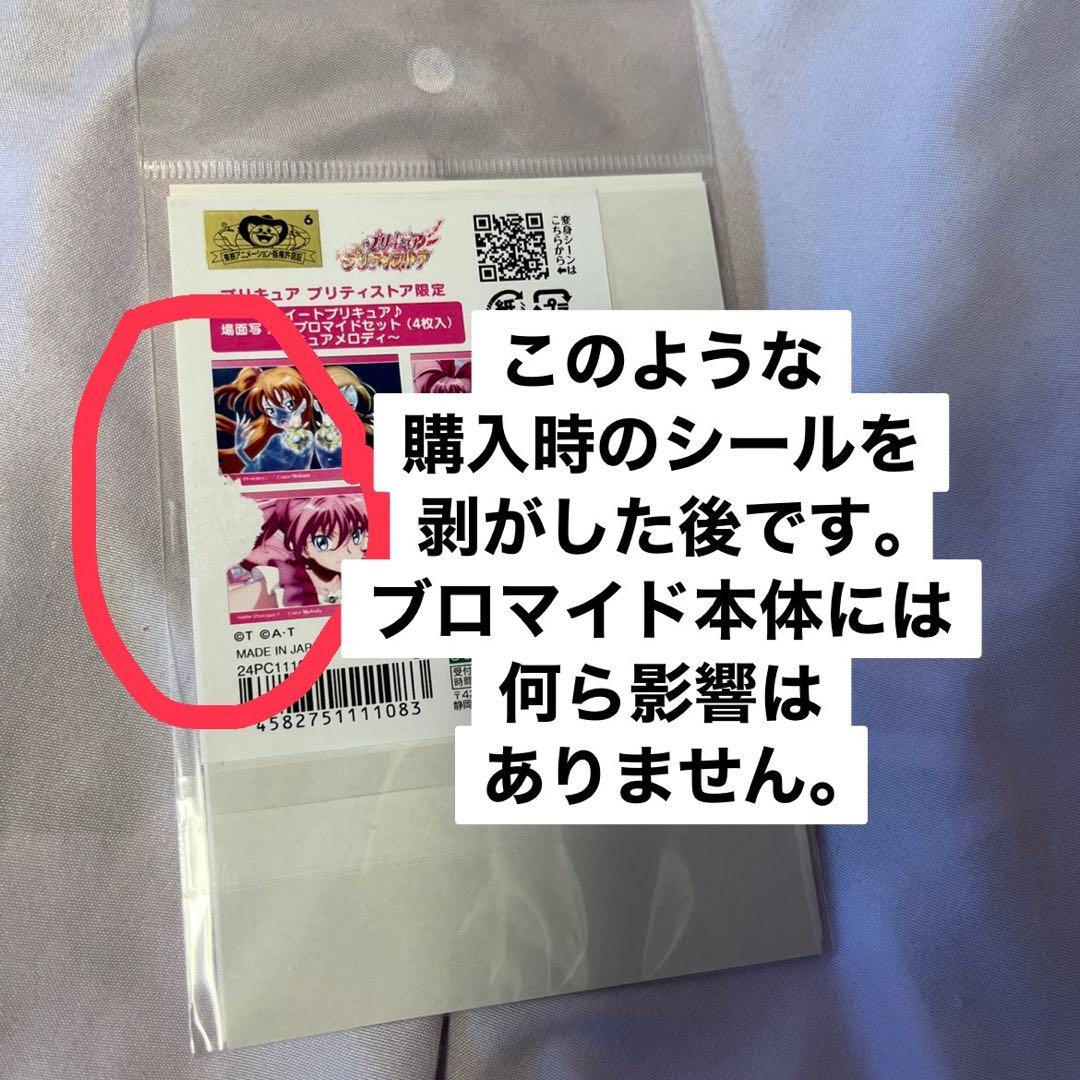 プリキュア プリティストア 場面写変身ブロマイド オールスターズ