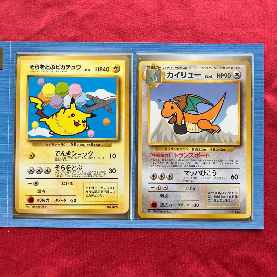 ANA限定 旧裏プロモ 台紙付 空飛ぶピカチュウ カイリュー -