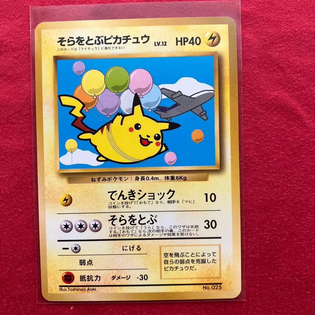 ANA限定 旧裏プロモ 台紙付 空飛ぶピカチュウ カイリュー -