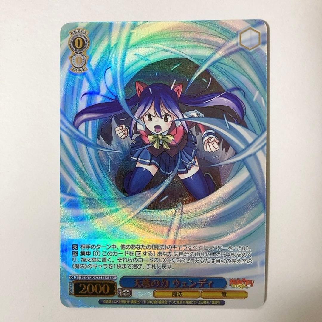 ヴァイスシュヴァルツ フェアリーテイル 天竜の力 ウェンディ SSP