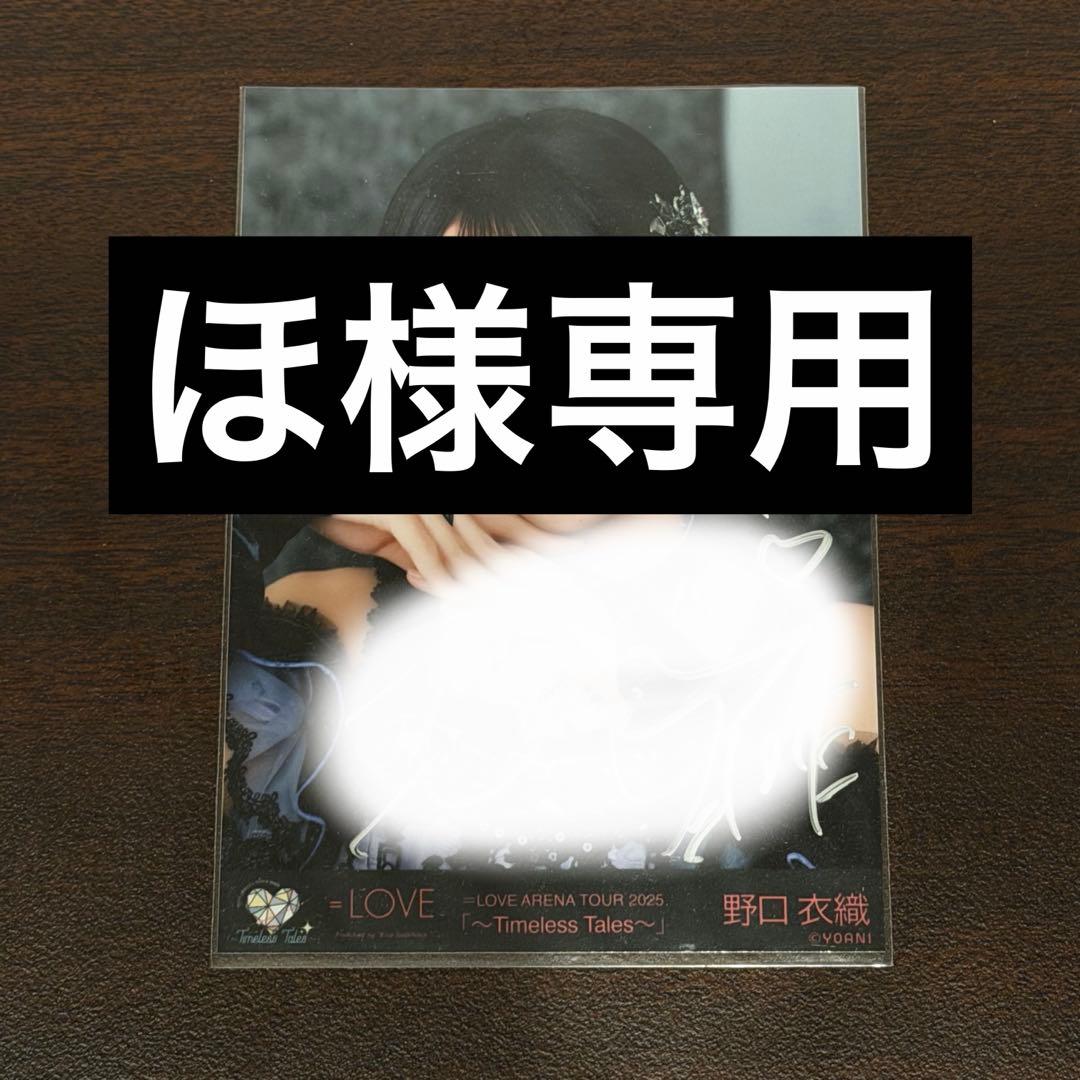 LOVE 野口衣織 直筆サイン入り生写真 黒衣装 ヨリ - メルカリ