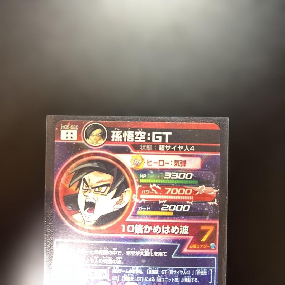 孫悟空 GT 超サイヤ人4 HGD6-SEC 本家 - メルカリ