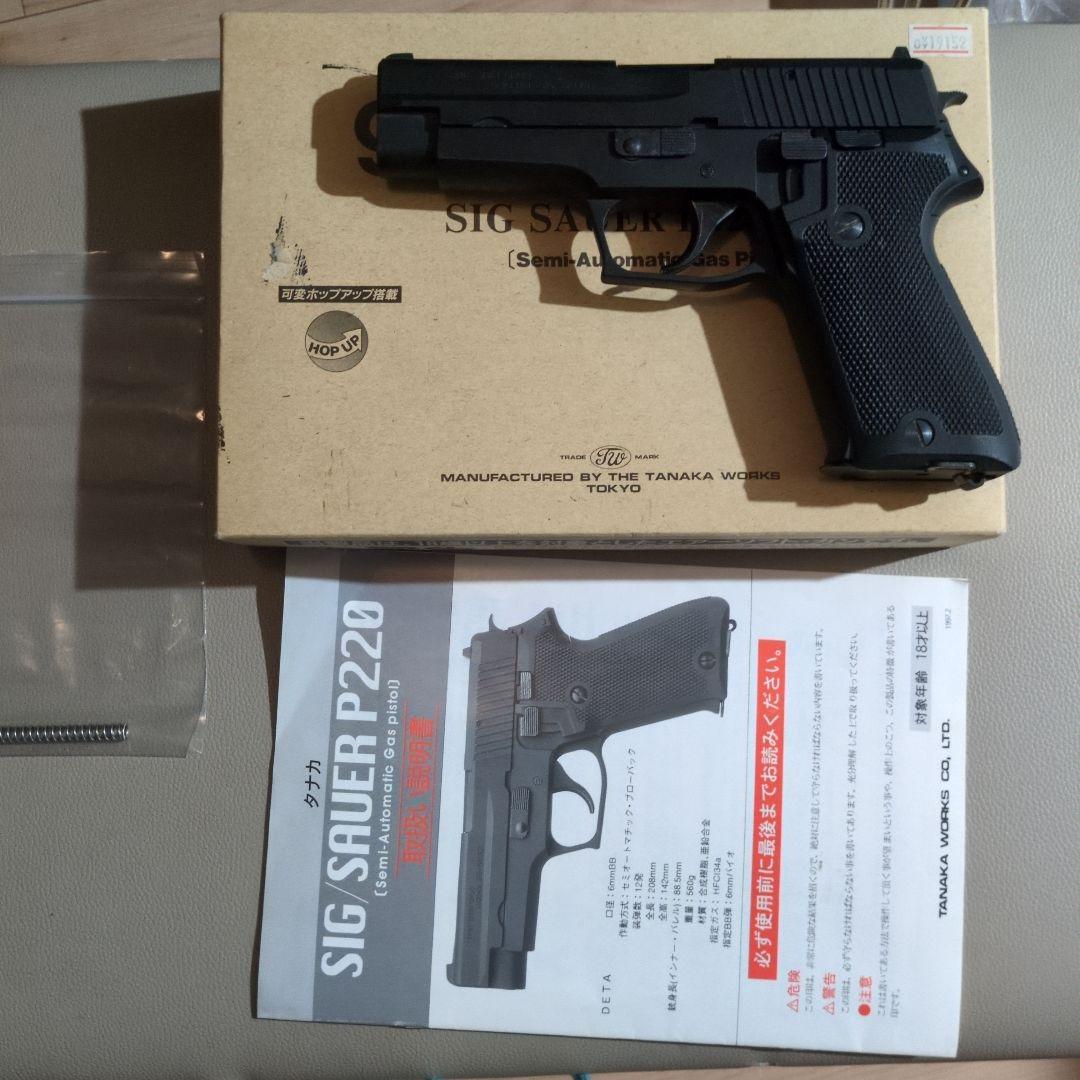 タナカ 9mm拳銃陸上自衛隊 SIG P220 HW ver2