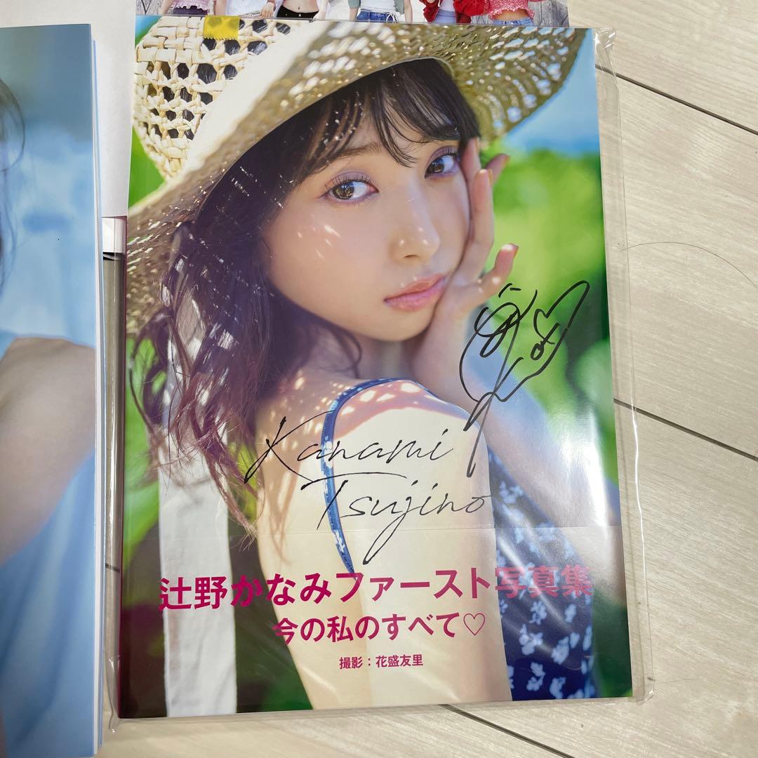 超ときめき宣伝部 辻野かなみ サイン入り写真集セット - メルカリ