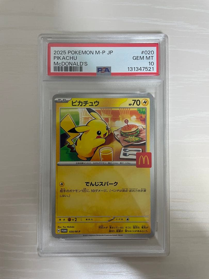 マック　ピカチュウ　psa10 マクドナルド　ポケカ