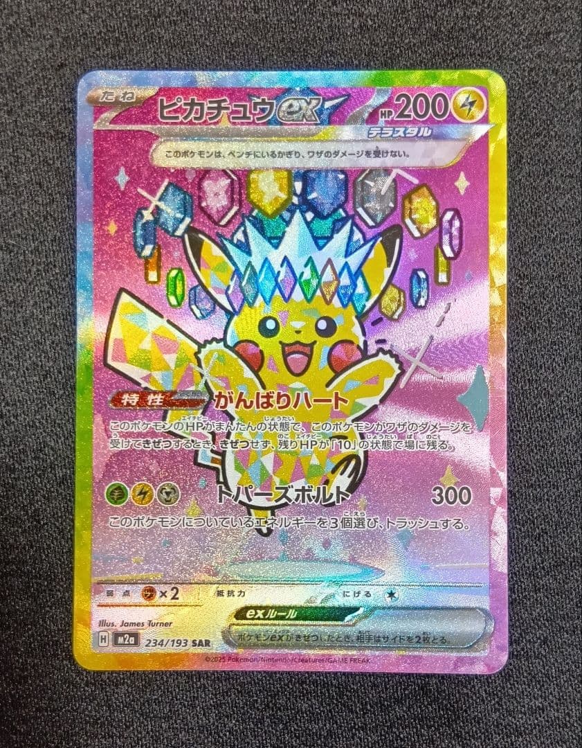 センタリング⭕️【状態A】ピカチュウex SAR [M2a 234/193] 状態ランクA】ピカチュウex (SAR) {234/193} [M2a/MEGAドリームex