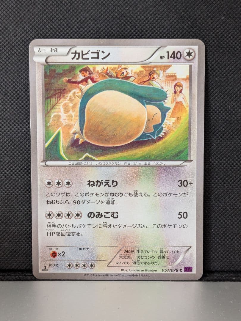 カビゴン C XY10 めざめる超王 057/078 こみやトモカズ - メルカリ