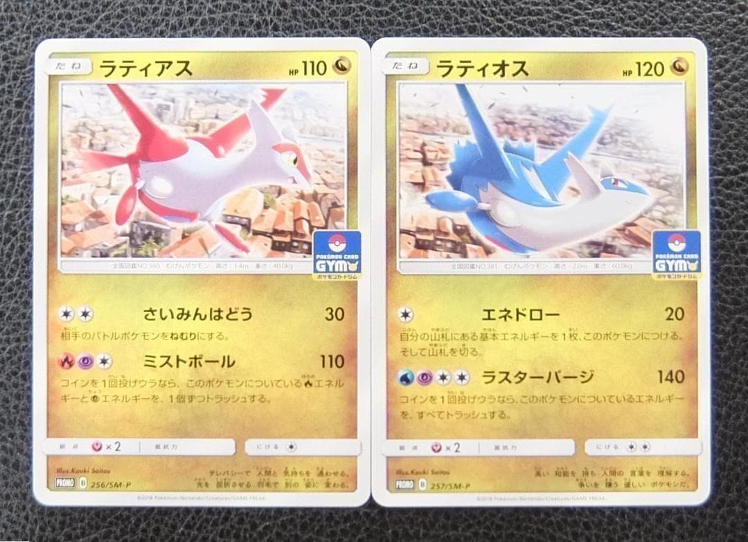 ポケモンカード ジムプロモ 256 257/SM-P ラティアス + ラティオス