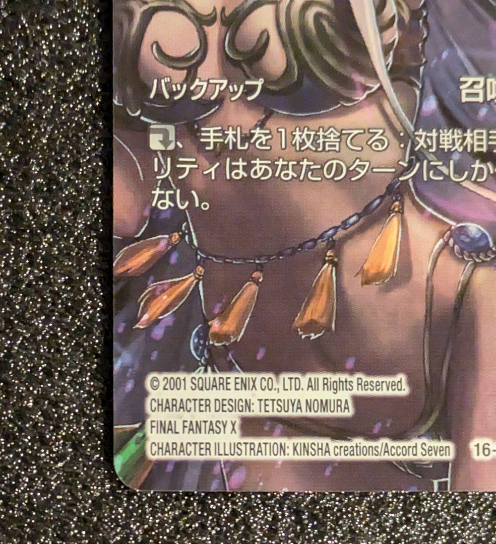 fftcg ユウナレスカ フルアート - メルカリ