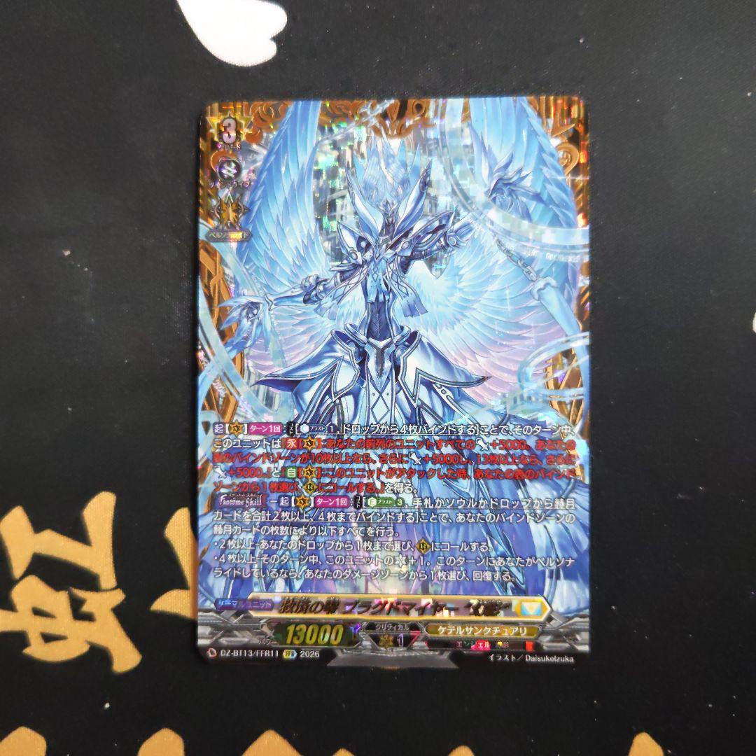 ヴァンガード 救済の零 ブラグドマイヤー“幻影” FFR - メルカリ