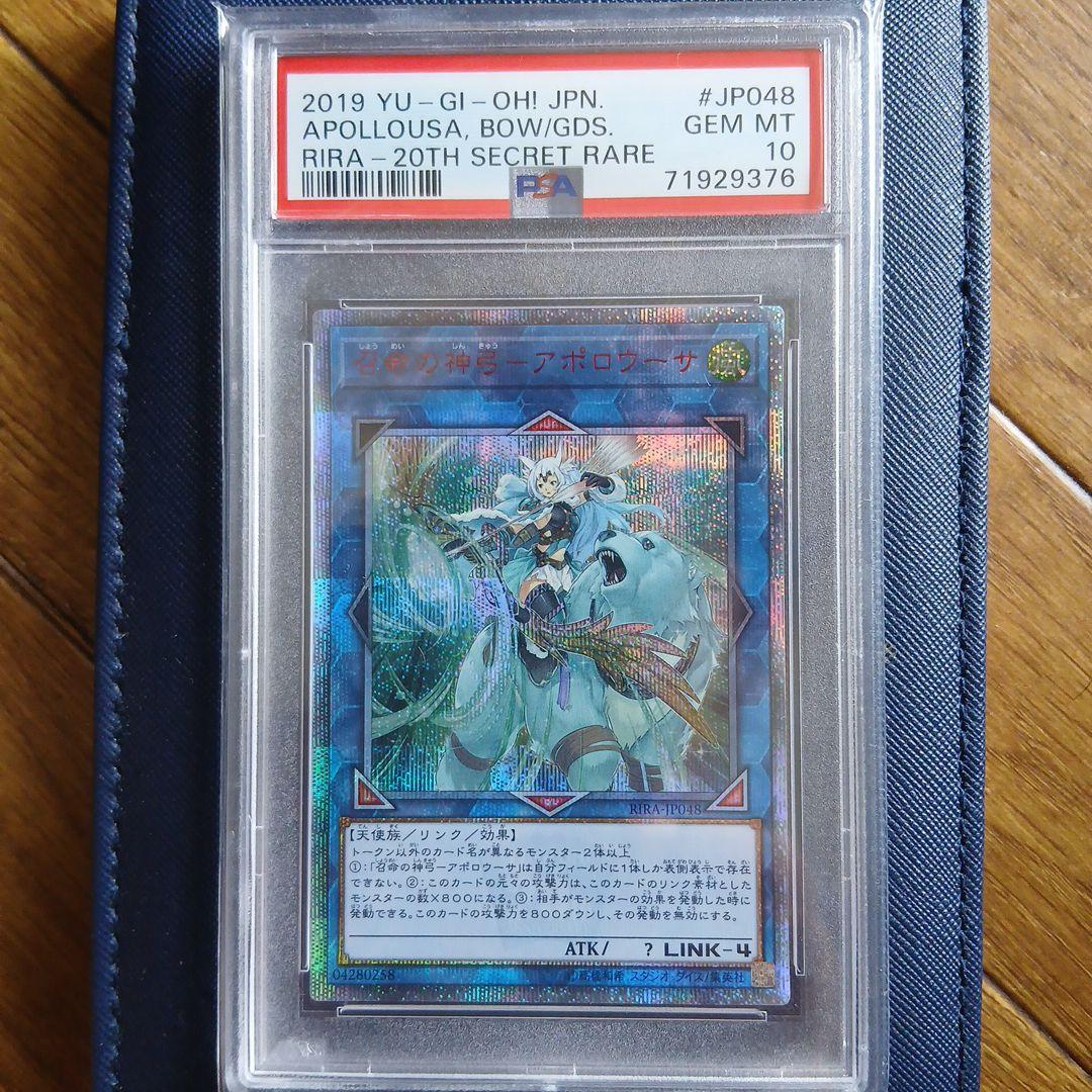 召命の神弓 アポロウーサ 20th PSA10 召命の神弓-アポロウーサ《PSA10》[20thｼｰｸﾚｯﾄ](RIRA-JP048) | 遊戯王