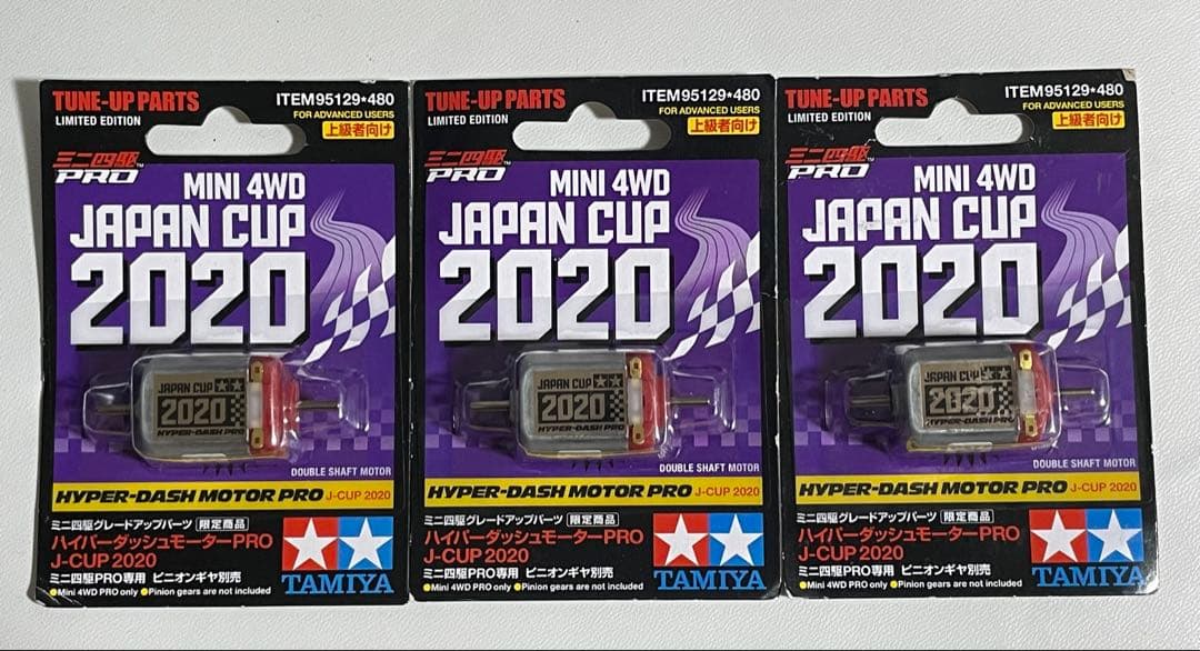 ミニ四駆 ハイパーダッシュモーター 2020① 楽天市場】タミヤ ミニ四駆 ハイパーダッシュモーターPRO J
