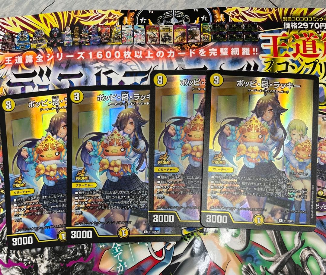 ポッピ冠ラッキー　プロモ　4枚　ファイアーバード　ハッター