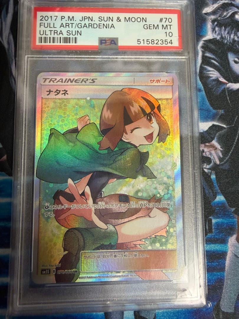 ⭐*☆様 ナタネ　SR PSA10