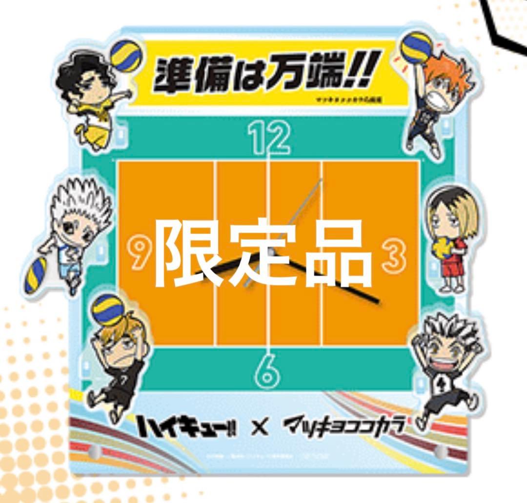 ハイキュー 宮侑 マツキヨ アクリルスタンド 時計 - メルカリ