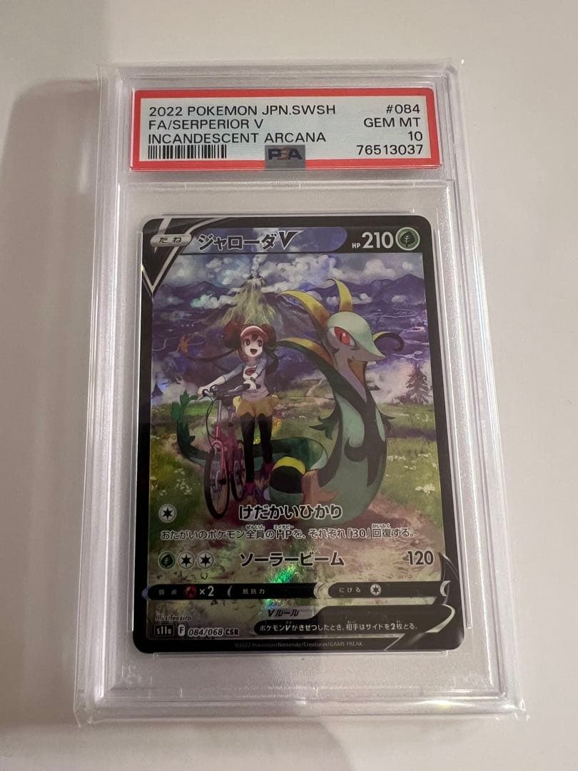 【PSA10】ジャローダV CSR S11a 白熱のアルカナ