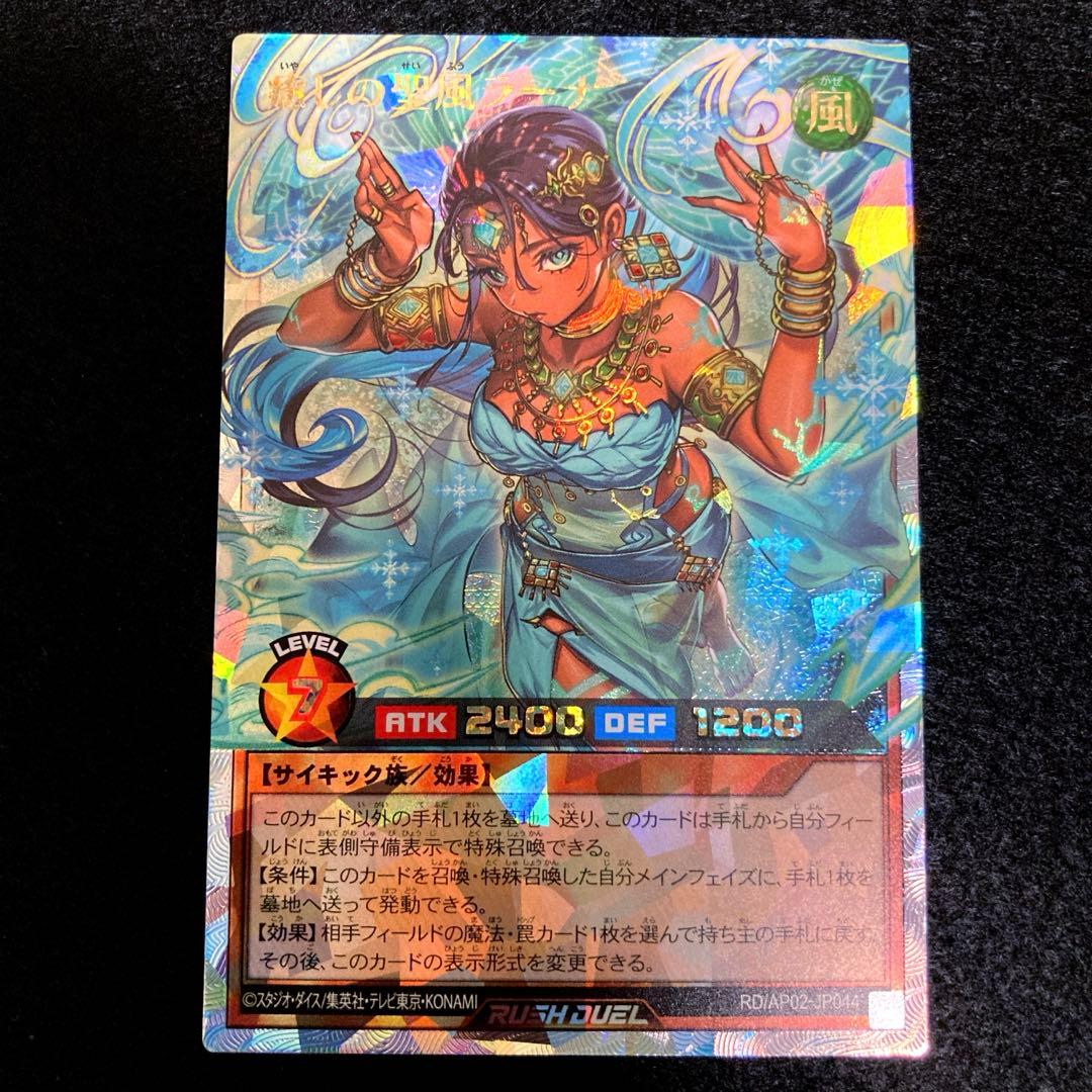 匿名配送 遊戯王 ラッシュ 癒しの聖風ラーナ オーバーラッシュレア 1枚