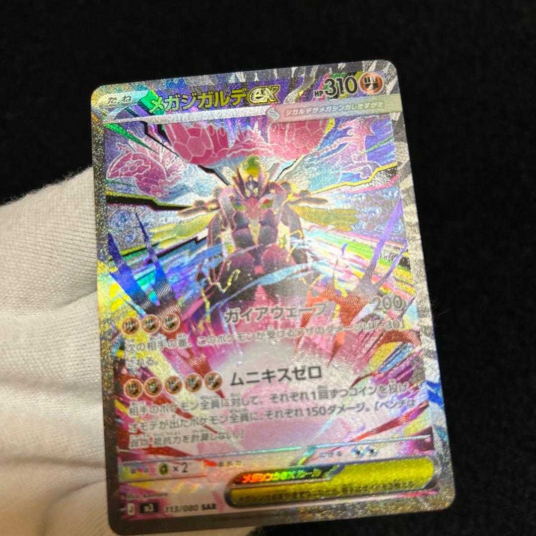 ポケモンカード ムニキスゼロ メガジガルデex SAR - メルカリ