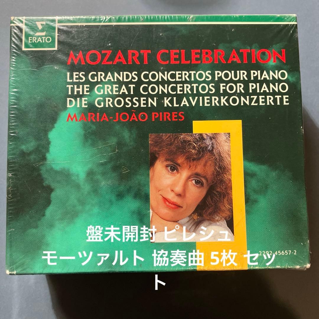 ピリス モーツァルト ピアノ協奏曲集 ５枚組 未開封