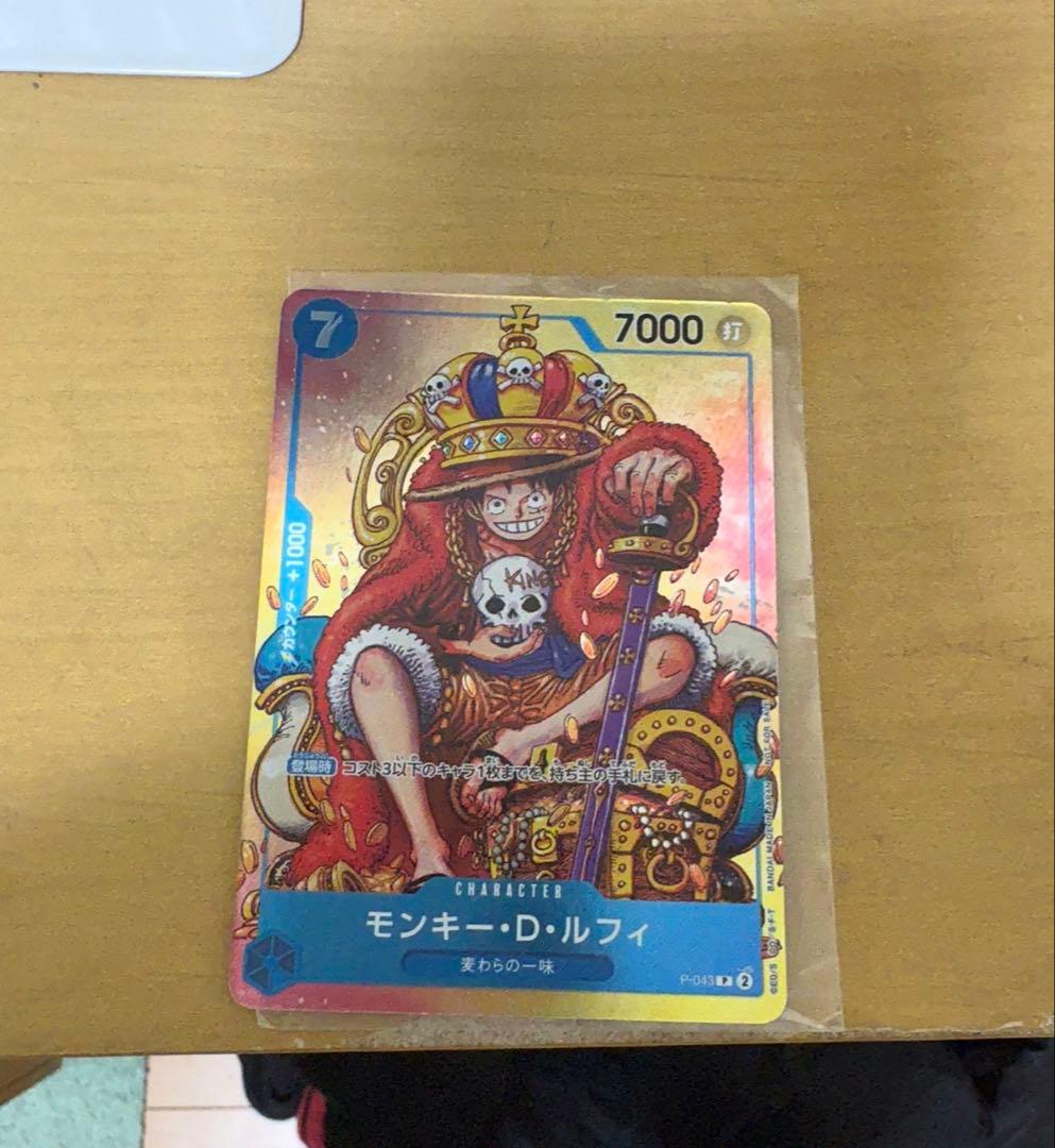 モンキー・D・ルフィ：週刊少年ジャンプ付録（2023年8月7日売） P P-04