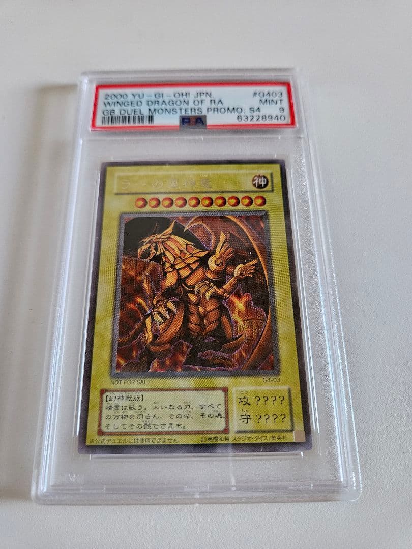 遊戯王 ラーの翼神竜 シークレットG4-03 PSA9