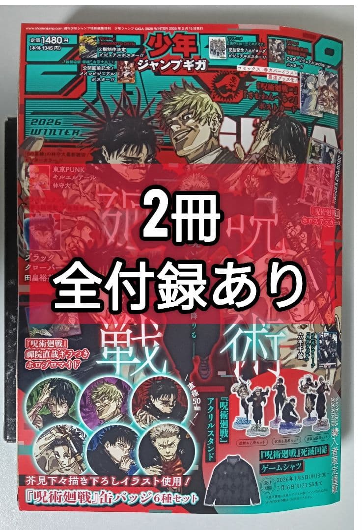 ジャンプGIGA 呪術廻戦 2026 Winter - メルカリ