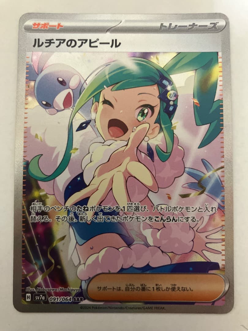 そ*ら様 ルチアのアピール SAR