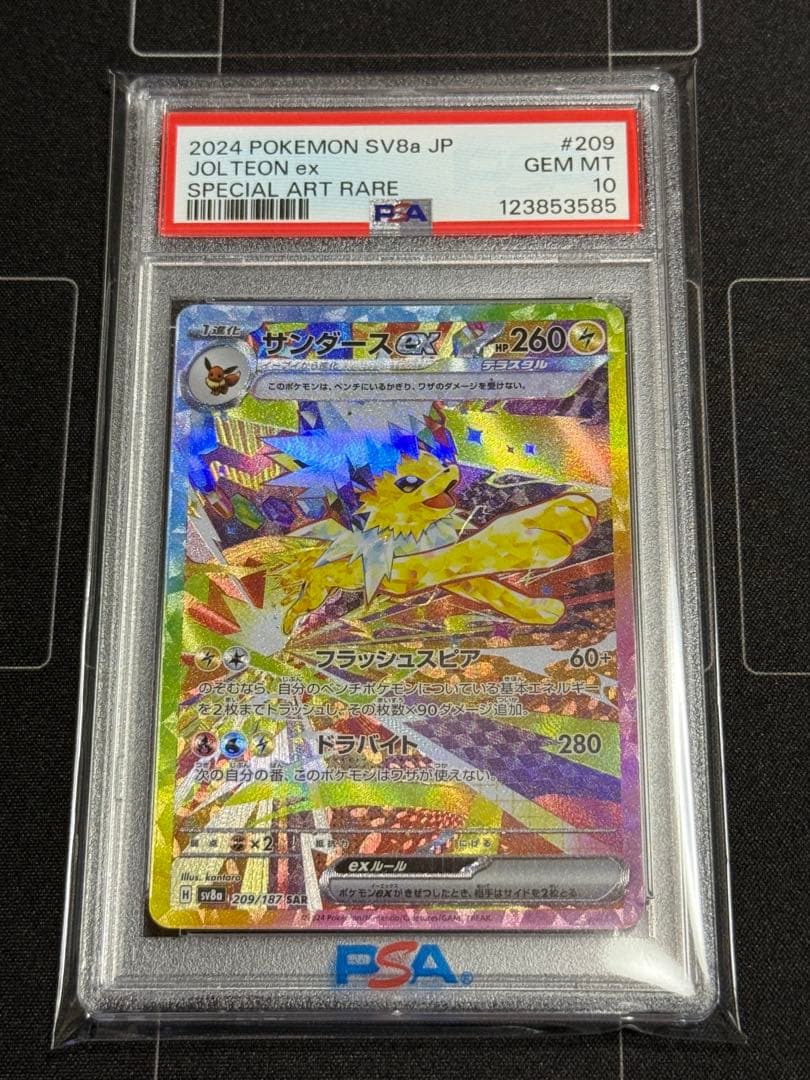 PSA10 サンダースex SAR テラスタルフェスex ポケモンカード PSA10】 サンダースex (SAR) {209/187} [SV8a/テラスタルフェスex] [SV
