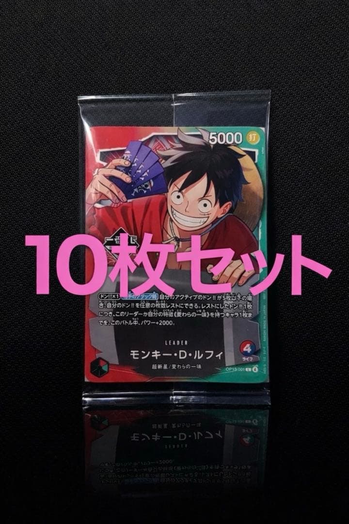 一番くじ ONE PIECE モンキー・D・ルフィ プロモカード 10枚セット