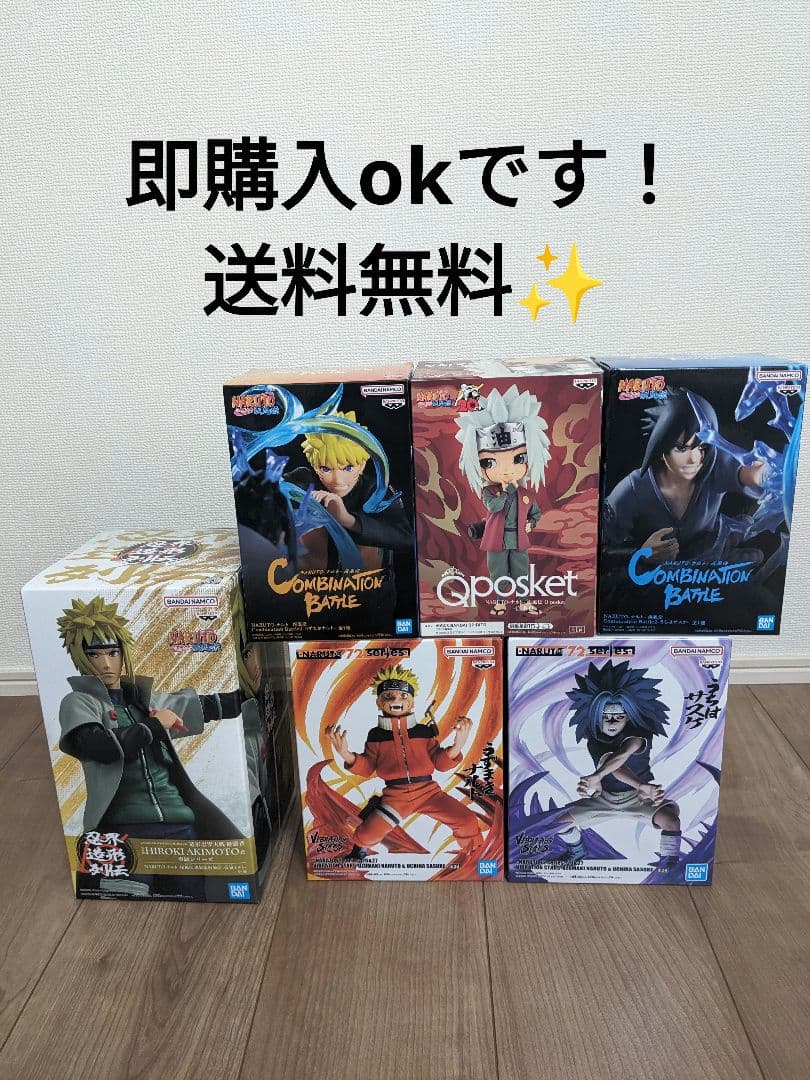NARUTOフィギュア6点セット✨️
