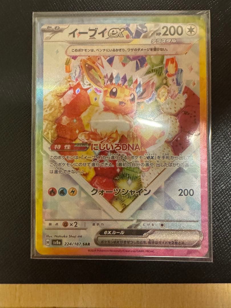 イーブイex SAR SV8a テラスタルフェスex 224/187 - メルカリ