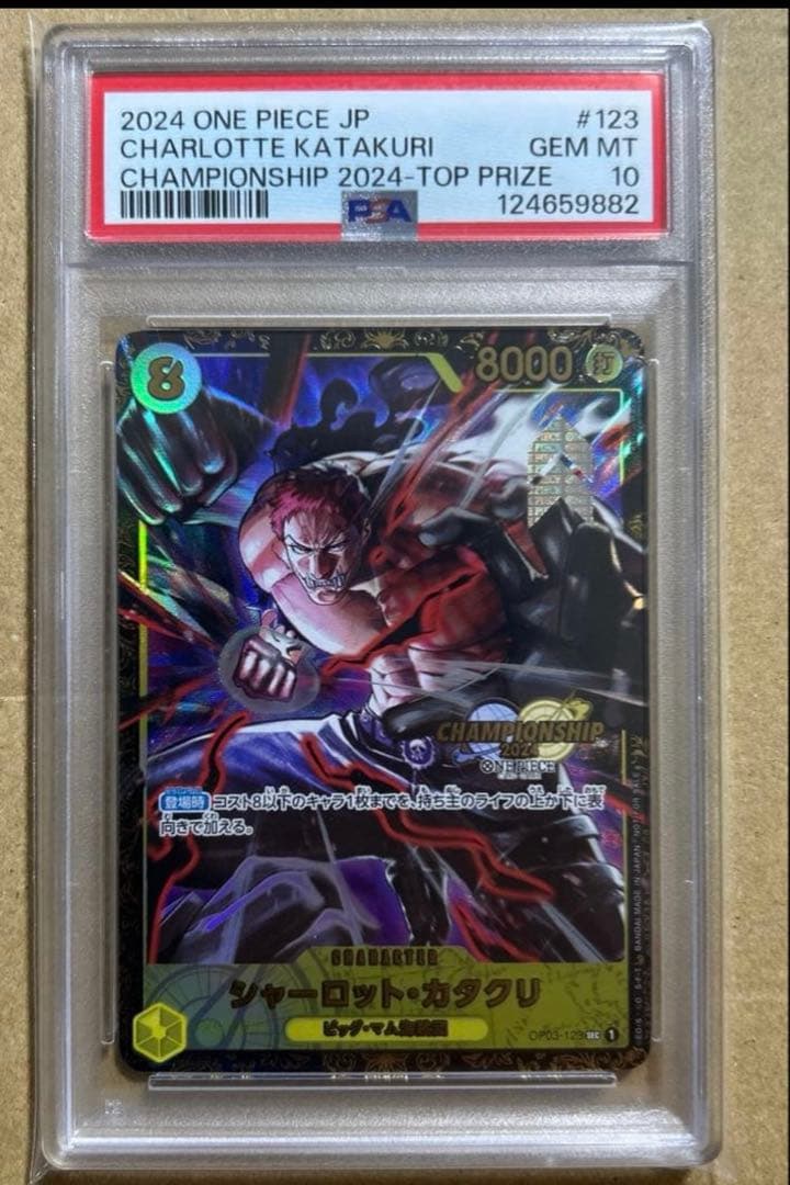 【PSA10】シャーロット・カタクリ：チャンピオンシップ2024ベスト8 記念品