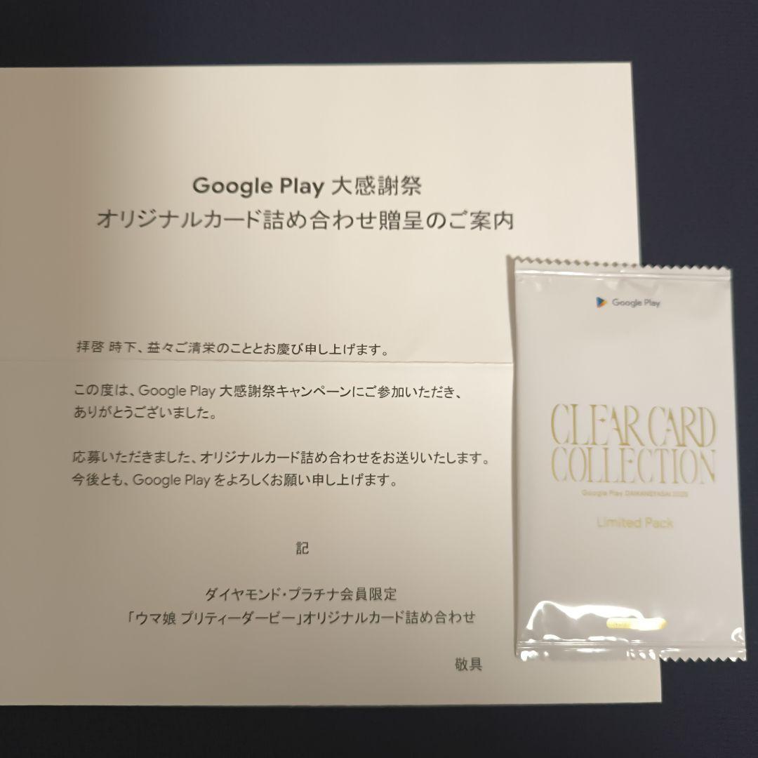 Google Play 大感謝祭 ウマ娘 2025 オリジナルカード - メルカリ