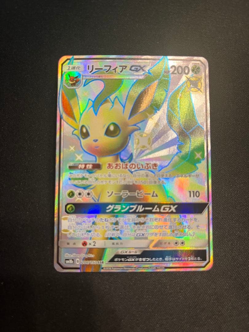 【ポケカ】 リーフィア GX SSR Amazon.co.jp: ポケモンカードゲーム/PK-SM8B-206 リーフィアGX SSR
