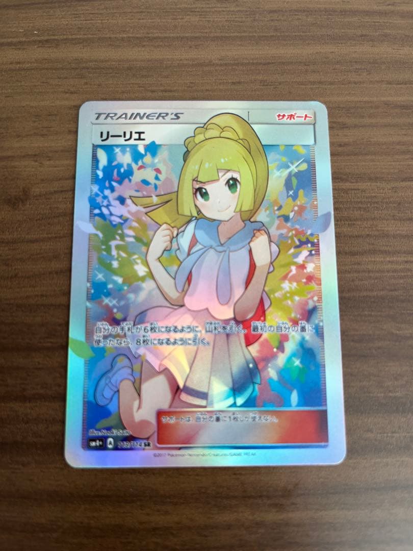 ポケモンカード リーリエ SR リーリエの決心(091/063) | SAR | ドラゴンスター | ポケモンカード