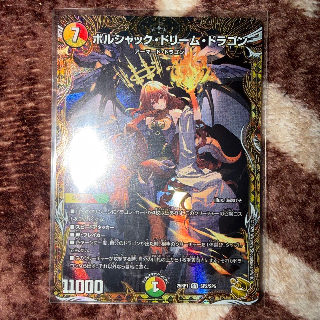 ボルシャックドリームドラゴン　金トレジャー