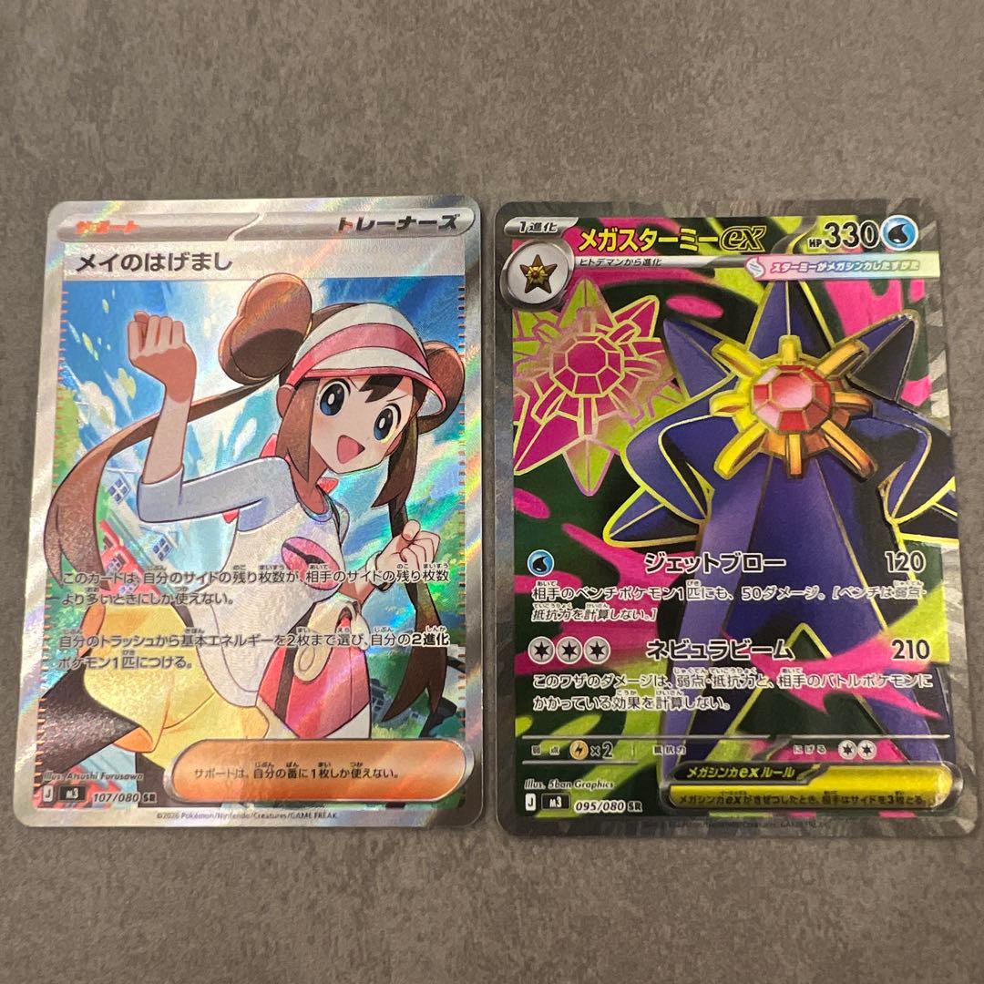 ポケモンカード ムニキスゼロ メイのはげましsr メガスターミーex sr