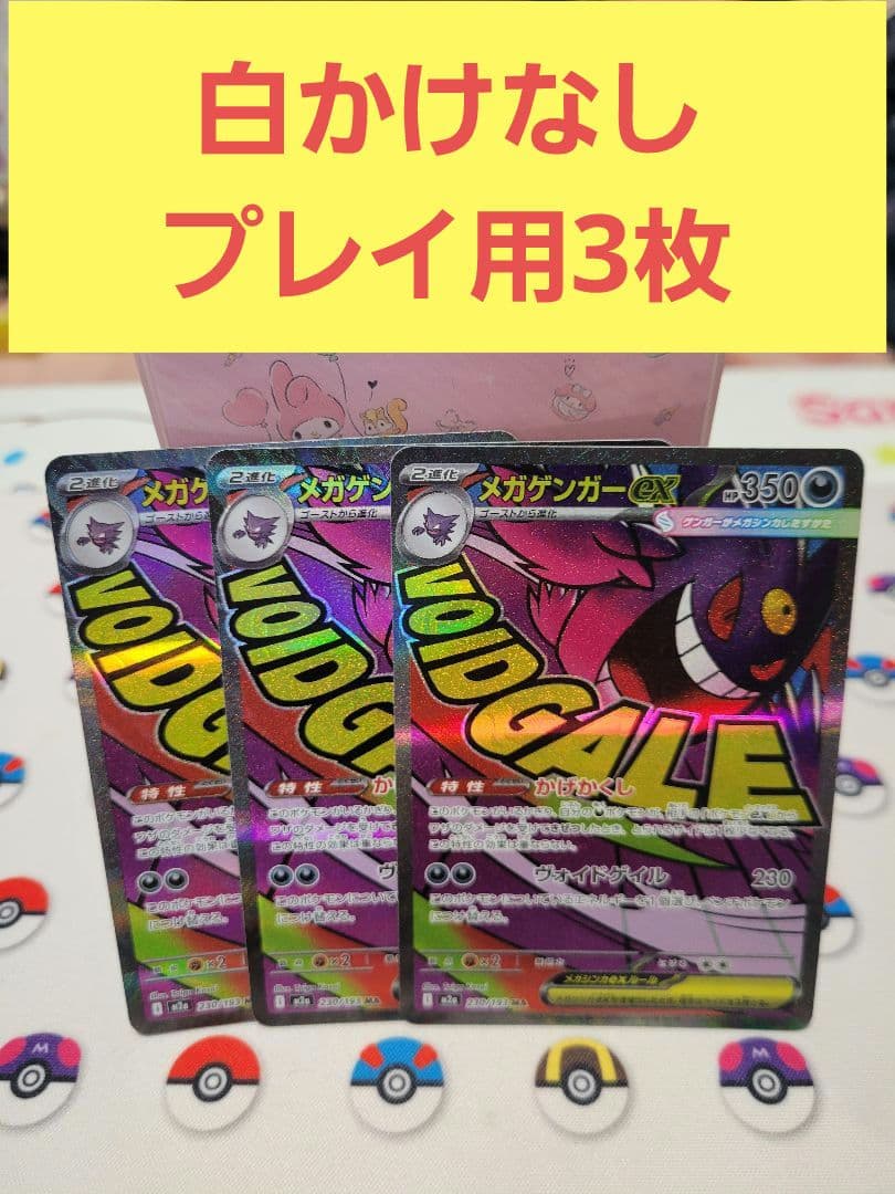 メガゲンガー ex sr 3枚　メガドリームex ポケモンカードゲーム 3205〉ポケモンカード メガゲンガーex SAR 240/193 MEGAドリームex