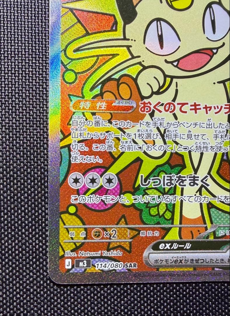 ポケモンカード ニャースex SAR 新品未使用 - メルカリ