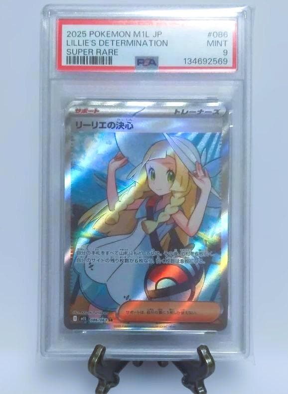 【お客様還元品】リーリエの決心 SR　ポケモンカード メガブレイブ PSA9