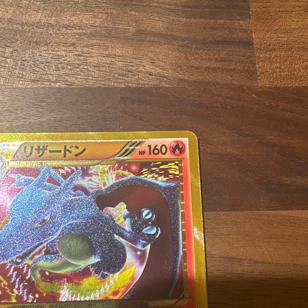 リザードン UR BW7 プラズマゲイル 077/070 1ed - メルカリ