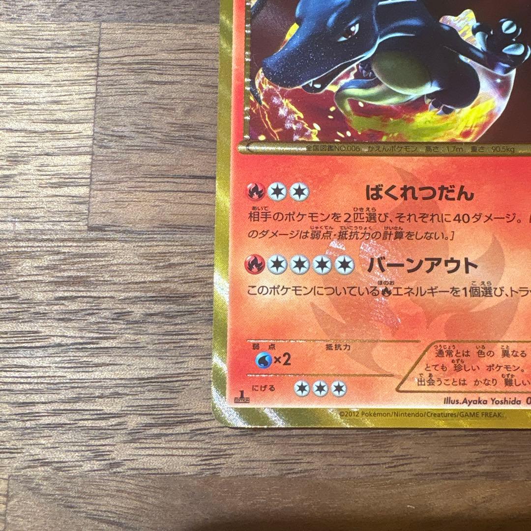 リザードン UR BW7 プラズマゲイル 077/070 1ed - メルカリ