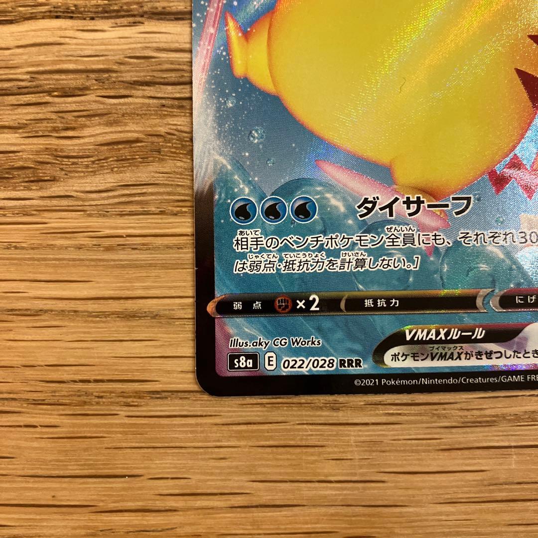 ピカチュウ そらとぶピカチュウ なみのりピカチュウvmax 25th - メルカリ