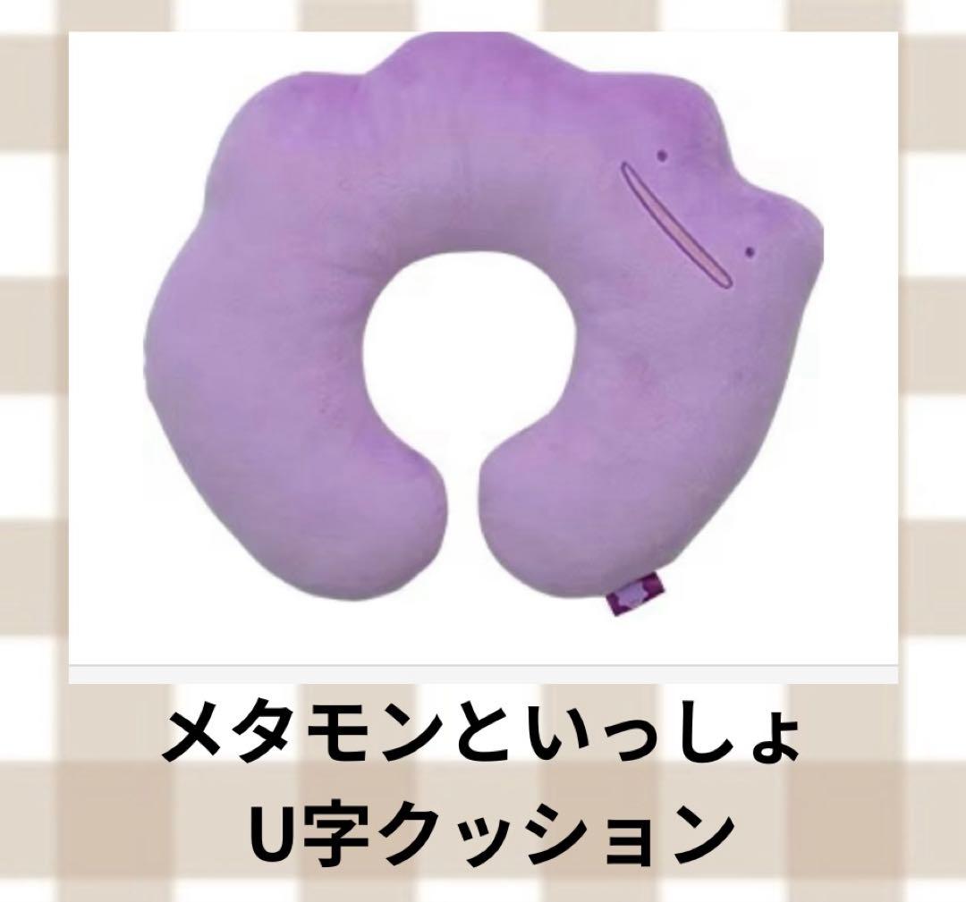 メタモンといっしょ